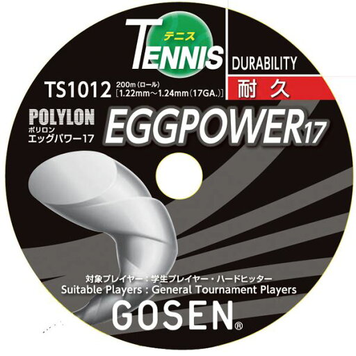 【5/14は!ポイント9倍】 GOSEN(ゴーセン) エッグパワー17ロール イエロー TS1012Y 【5/14は!ポイント9倍】 GOSEN(ゴーセン) エッグパワー17ロール イエロー TS1012Y