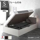 【タイムセール ポイント5倍】 〔組立設置サービス付き〕 日本製 収納ベッド 通常丈 シングル フレームのみ 横開き ミドルタイプ 深さ37cm ホワイト 跳ね...