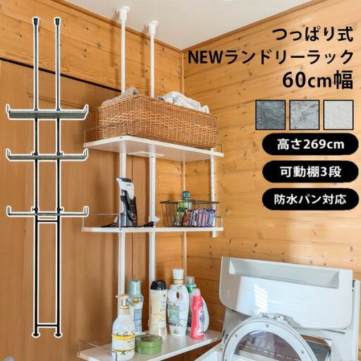 【5/1は! ポイント10倍】 ランドリーラック 60cm幅 ホワイト(WH) 組立品(代引不可) 【5/1は! ポイント10倍】 ランドリーラック 60cm幅 ホワイト(WH) 組立品(代引不可)