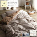 なめらか ピーチスキン 速乾 布団カバー 枕カバー 3点セット シングル モカ 洗える ウォッシャブル 簡単着脱 肌触り良い 敷布団カバー 掛け布団カバー ピローケース 寝具カバー インテリア雑貨 インテリア用品 寝室雑貨 ベッドルーム 寝室(代引不可)(3)