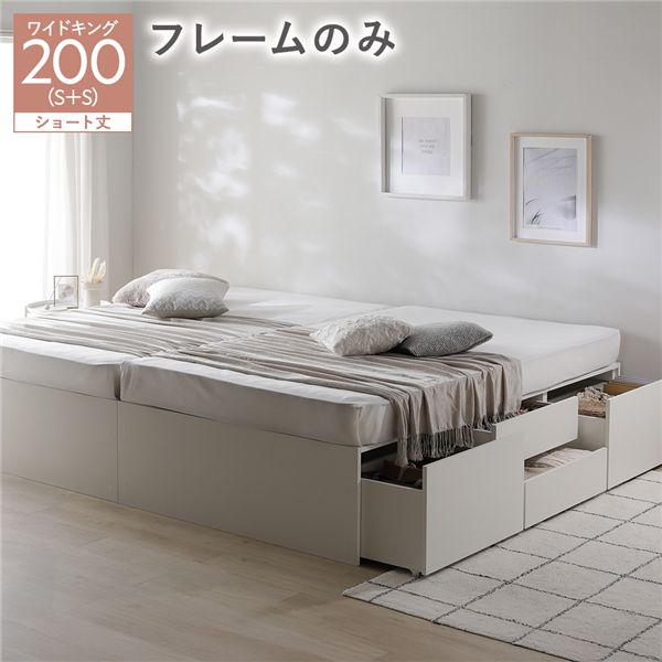 ヘッドレス チェスト ベッド ショート丈ワイドキング 200 SHS＋SHS ホワイト ベッドフレームのみ 連結 大容量 引き出し キャスター コンセント すのこベッド 収納ベッド チェストベッド ベッドフレーム 連結ベッド 寝具 インテリア家具