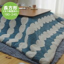 【9/30限定!ポイント13倍】 こたつ掛け布団カバー 約190×240cm だんご柄/ブルー