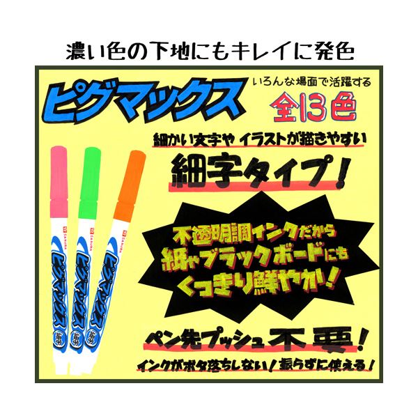 【ポイント8倍! 買いまわりで+最大10倍+SPU】 （まとめ）サクラクレパス 水性マーカー ピグマックス 細字 くろ ZPK-S#49 1本【×50セット】 2