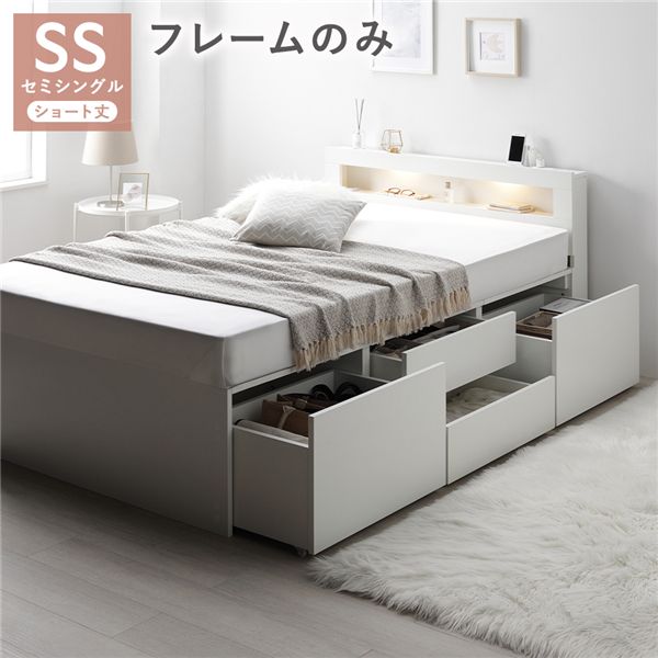 照明 宮付 チェスト ベッド ショート丈セミシングル ホワイト ベッドフレームのみ 大容量 棚付 宮棚付 コンセント 引き出し 収納スペース 通気性 すのこ 収納ベッド 収納付きベッド チェストベッド ベッドフレーム ヘッドレスベッド 寝具 ベット