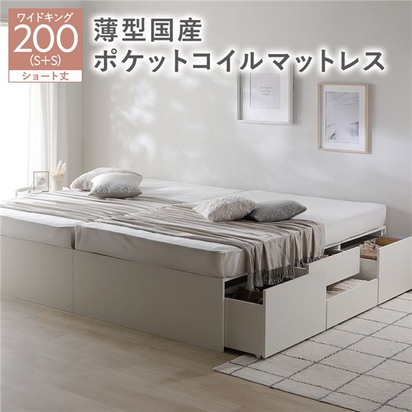 ヘッドレス チェスト ベッド ショート丈ワイドキング 200 SHS＋SHS ホワイト 薄型国産ポケットコイルマットレス付 連結 大容量 引き出し キャスター コンセント すのこベッド 収納ベッド チェストベッド ベッドフレーム 連結ベッド 寝具 インテリア家具