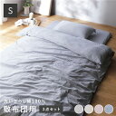 敷布団用 寝具 3点セット シングル 〔 掛け布団カバー + 敷布団カバー + 枕カバー ブルー 〕 綿100% 洗える ウォッシャブル 掛布団カバー 敷き布団カバー 布団カバー ピローケース ピローカバー 枕ケース まくらカバー 寝具カバー 肌触りの良い 洗いざらしコ...(代引不可)(3)