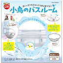 【5/10 ポイント9倍】 (まとめ)小鳥のバスルーム(×2セット) (鳥用品/玩具)