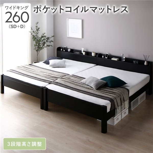 【P7倍！水曜定休41時間Pアップ】 ベッド ワイドキング 260 SD＋D 3ゾーンポケットコイルマットレス付き ブラック 連結 頑丈 すのこ 宮付 高さ調整 木製