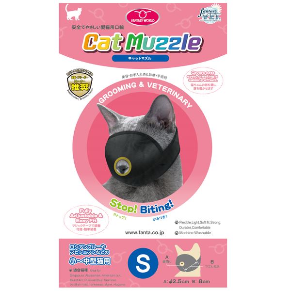 【12/9 ポイント★8倍！+スーパーセール】 （まとめ） キャットマズル S （×2セット） （ペット用品）