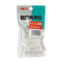 【5/17タイムセール!P6倍】 (まとめ)GX-29 キスゴム 透明小(5個入り)(×10セット) (観賞魚/水槽用品)