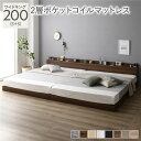 【タイムセール ポイント5倍】 ベッド ワイドキング 200(S+S) 2層ポケットコイルマットレス付き ブラウン 低床 連結 照明 棚付 宮付 コンセント す...