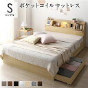 【タイムセール ポイント5倍】 ベッド シングル ポケットコイルマットレス付き ナチュラル フラップ扉 照明付 収納付 棚付 宮付 コンセント付