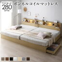 【タイムセール ポイント5倍】 ベッド ワイドキング 280(D+D) ボンネルコイルマットレス付き ナチュラル 2台セット フラップ扉 照明付 収納付 棚付 ...