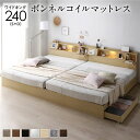 【タイムセール ポイント5倍】 ベッド ワイドキング 240(S+D) ボンネルコイルマットレス付き ナチュラル 2台セット フラップ扉 照明付 収納付 棚付 ...
