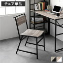 【タイムセール ポイント5倍】 チェア 単品 1脚 ヴィンテージ 肘なし 取っ手付き スチール デザイン 組立品 デスクチェア パソコンチェア