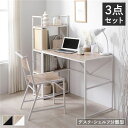 【タイムセール ポイント5倍】 デスクセット 3点セット〔 デスク 幅90cm +シェルフ 幅50cm+チェア 1脚 〕 ナチュラル スチール 組立品