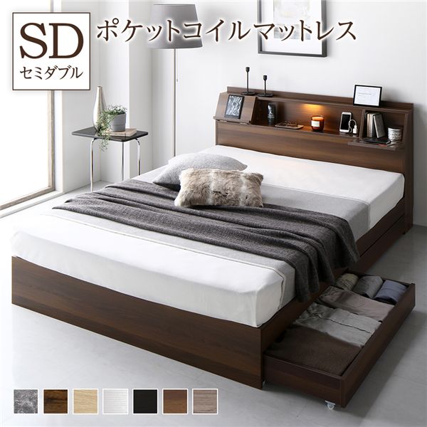 ベッド セミダブル 3ゾーンポケットコイルマットレス付 ブラウン 収納付き コンセント付 フラップ扉付 照明付 宮付き 棚付き 宮棚付き 収納ベッド チェストベッド 収納付きベッド ベッドフレーム ベット 寝具 セミダブルベッド SDベッド
