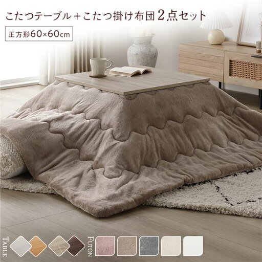 こたつ セット 2点セット 〔 こたつテーブル 約60×60cm グレージュ/ウォールナット こたつ布団 約170×170cm ベージュ 〕 正方形 折りたたみ リバーシブル天板 ローテーブル 折りたたみテーブル こたつ掛け布団 こたつ掛布団 洗える ウォッシャブル 薄型 完成品【代引不可】 こたつ セット 2点セット 〔 こたつテーブル 約60×60cm グレージュ/ウォールナット こたつ布団 約170×170cm ベージュ 〕 正方形 折りたたみ リバーシブル天板 ローテーブル 折りたたみテーブル こたつ掛け布団 こたつ掛布団 洗える ウォッシャブル 薄型 完成品【代引不可】