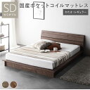 ベッド セミダブル 国産ポケットコイルマットレス付 レギュラー ブラウン パネルタイプ 軽量 通気性 ヘッドボード付 ロータイプ すのこベッド ローベッド ベッドフレーム フロアベッド ベット セミダブルベッド 寝具 インテリア家具 寝室家具 ベッドルーム 寝室【代引不可】