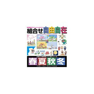 ※代引き不可※北海道、沖縄、離島の送料は別途お見積り※手配完了後はキャンセルやご返品をお受けすることは出来ません。■商品内容ごりっぱシリーズの「春夏秋冬」編。四季それぞれの行事と風物をテーマに取り上げた組み合せ自由自在のイラスト集。DTP・WEBなど幅ひろく活用いただけます。■商品スペック収録点数：305 ／ ファイル形式：Mac　EPS(Adobe Illustrator 5.0)・JPEG　Win　EPS(Adobe Illustrator 7.0)・JPEG ／ 品名：ごりっぱVol.13「春夏秋冬」【CD-ROM】■送料・配送についての注意事項●本商品の出荷目安は【1 - 4営業日　※土日・祝除く】となります。●お取り寄せ商品のため、稀にご注文入れ違い等により欠品・遅延となる場合がございます。●本商品は仕入元より配送となるため、沖縄・離島への配送はできません。