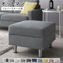 【水曜定休P8倍】 オットマン 〔 カバー:グレー 脚:スチール 〕 幅54cm 洗える ウォッシャブル カバー 収納付き スツール 足置き リビング家具 インテリア家具 組立品