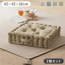 【タイムセール ポイント5倍】 スクエアクッション 座布団 約42×42×10cm グリーン 同色2個セット インド綿 コットン 持ち手付き 背当て クッション...