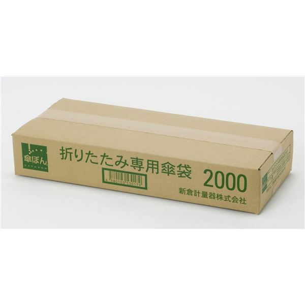 【ポイント8倍! 買いまわりで+最大10倍+SPU】 傘袋 KP-OF2000