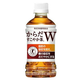 【ポイント★7倍! GW最終日買い物忘れセール】 コカ・コーラ からだすこやか茶W （特定保健用食品/トクホ飲料） 350ml×24本（1ケース） ペットボトル【代引不可】