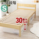 【タイムセール ポイント5倍】 天然木すのこ シングルベッド プレーンナチュラル 高さ3段階調節可 約39/34/29cm フレームのみ 組立式(代引不可)