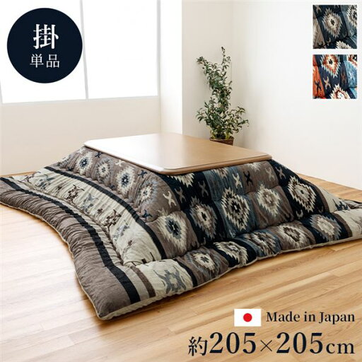 こたつ布団 正方形 キリム 国産 フランネル 手洗い グレー 約205×205cm【代引不可】 こたつ布団 正方形 キリム 国産 フランネル 手洗い グレー 約205×205cm【代引不可】