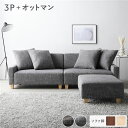 【タイムセール ポイント5倍】 ソファセット ビッグカウチセット 〔 3人掛けソファ アッシュグレー 脚:ナチュラル オットマン付き 〕 ローソファ 大型 組立...