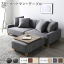 【タイムセール ポイント5倍】 ソファセット ビッグカウチ 〔 3人掛け アッシュグレー 脚:ナチュラル オットマン付 テーブルトレイ ヴィンテージナチュラル ...