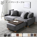 【タイムセール ポイント5倍】 ソファセット ビッグカウチ 〔 3人掛け アッシュグレー 脚:ナチュラル オットマン付 テーブルトレイ ブラウン 〕 ローソファ...