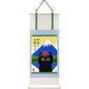 【ポイント7倍+5のつく日+勝利!】 ユーパワー 糸井忠晴 ミニミニ掛け軸 「青富士」