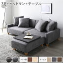 【タイムセール ポイント5倍】 ソファセット ビッグカウチ 〔 3人掛け アッシュグレー 脚:ナチュラル オットマン付 テーブルトレイ ストーン 〕 ローソファ...