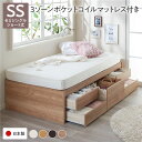 【P5倍】 〔お客様組み立て〕 収納 ベッド ヘッドレス ショート丈 セミシングル 3ゾーンポケットコイルマットレス付き シャビーオーク 収納付き 引き出し付き 大容量 収納 すのこ チェストベッド すのこベッド セミシングルベッド 日本製ベッドフレーム(代引不可)