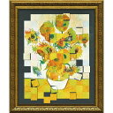【ポイント7倍+5のつく日+勝利!】 ユーパワー 名画モザイクアート Gel加工 アートフレーム Lサイズ ゴッホ「ひまわり」