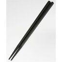 【タイムセール ポイント5倍】 大和物産 業務用食洗機対応箸 22.5cm 黒 50膳入