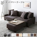 【タイムセール ポイント5倍】 ソファセット ビッグカウチ 〔 3人掛け ココアブラウン 脚:ブラウン オットマン付 テーブルトレイ ヴィンテージナチュラル 〕...