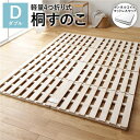 【タイムセール ポイント5倍】 すのこ ベッド ダブル 約幅140cm ボンネルコイルマットレス付き 木製 桐 軽量 折りたたみ 4つ折り 連結 分割