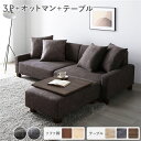【タイムセール ポイント5倍】 ソファセット ビッグカウチ 〔 3人掛け ココアブラウン 脚:ブラウン オットマン付 テーブルトレイ ブラウン 〕 ローソファ ...