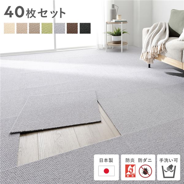 日本製 ホームタイル 約50cm×50cm 同色40枚セット 4ケース ライトグレー 国産 タイルカーペット タイルマット 洗える ウォッシャブル 防音 防炎 防ダニ 滑り止め お手入れ簡単 低ホルムアルデヒド フリーカット 軽量 簡単設置 遮音 衝撃吸収 吸着力 接着剤不要(代引不可)