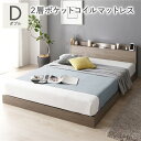 【タイムセール ポイント5倍】 ベッド ダブル 2層ポケットコイルマットレス付き グレージュ 低床 すのこ 照明付き 宮付付き 棚付き コンセント付き ロータイ...