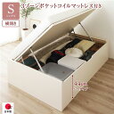【タイムセール ポイント5倍】 〔お客様組み立て〕 収納 ベッド 通常丈 シングル 跳ね上げ式 横開き 深さ44cm ハイタイプ 3ゾーンポケットコイルマットレ...