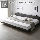 【7/20・21 P9倍】 ベッド ワイドキング 220 S+SD ボンネルコイルマットレス付 スレートグレー 連結 すのこ 宮付 棚付 コンセント ロータイプ 頑丈 通気性 すのこベッド 連結ベッド ファミリーベッド ベッドフレーム ローベッド フロアベッド ワイドキングベッド ベット