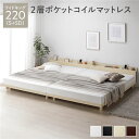 【タイムセール ポイント5倍】 ベッド ワイドキング 220(S+SD) 2層ポケットコイルマットレス付き ナチュラル 連結 高さ調整 棚付 コンセント すのこ...
