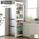 【7/20 P9倍!】 すき間 収納ラック ハイタイプ 幅10cm ホワイト キャスター付き 可動棚付き 棚付き 取っ手付き 転倒防止仕様 移動便利 スリム キッチン収納 隙間収納 すき間収納 キッチンワゴン 収納ワゴン 収納棚 インテリア家具 キッチン家具 収納家具 リビング家具 組立品