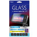 【タイムセール ポイント5倍】 Digio2 Lenovo Legion Go用 液晶保護ガラスフィルム 指紋防止 GAF-LNVGS