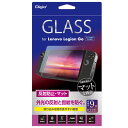 【タイムセール ポイント5倍】 Digio2 Lenovo Legion Go用 液晶保護ガラスフィルム 反射防止 GAF-LNVGG
