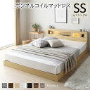 【タイムセール ポイント5倍】 ベッド セミシングル ボンネルコイルマットレス付き ナチュラル 低床 照明付 棚付 宮付 コンセント付き すのこ 組立品